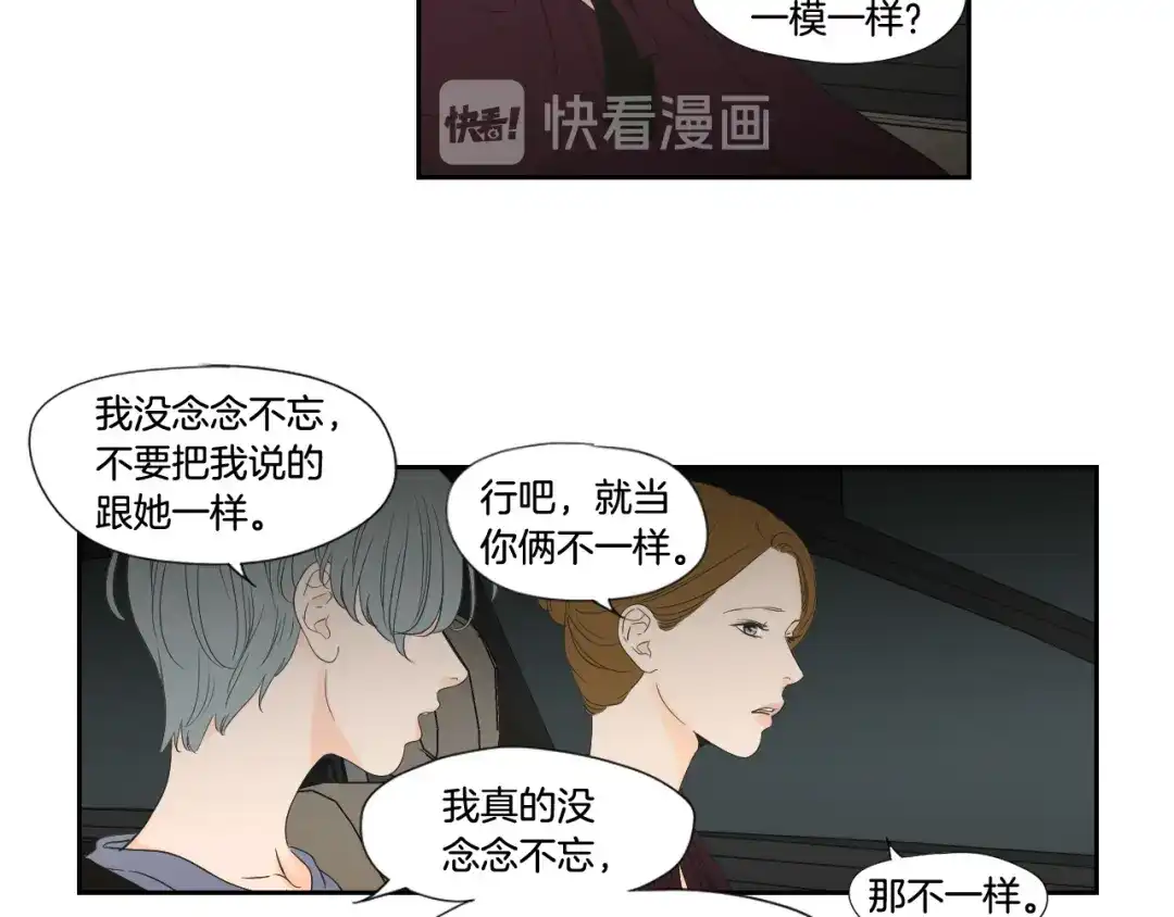 《What Does The Fox Say？》第129话 你这个渣女 第30页