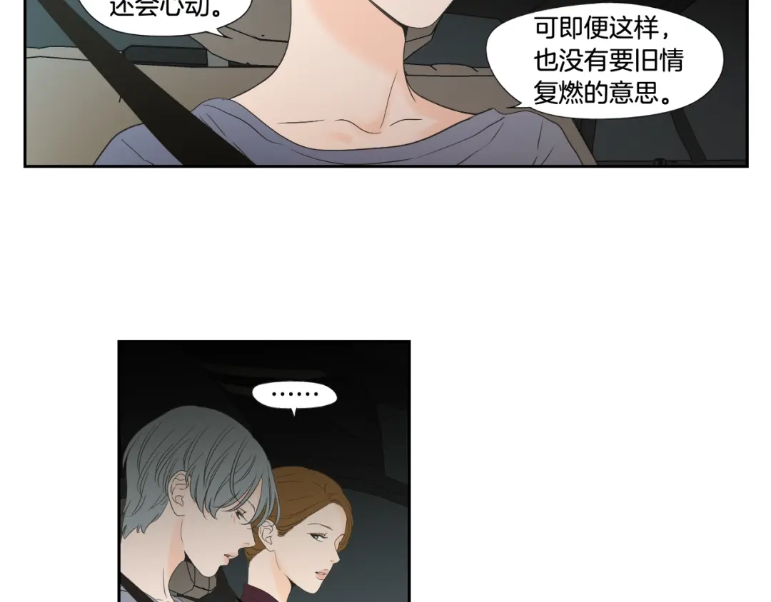 《What Does The Fox Say？》第129话 你这个渣女 第32页