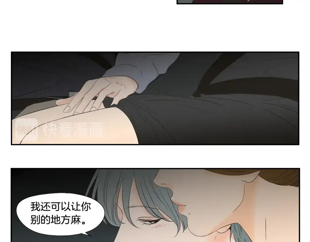 《What Does The Fox Say？》第129话 你这个渣女 第37页