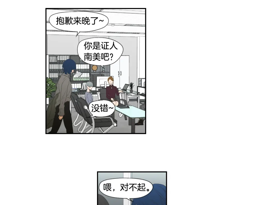 《What Does The Fox Say？》第129话 你这个渣女 第10页