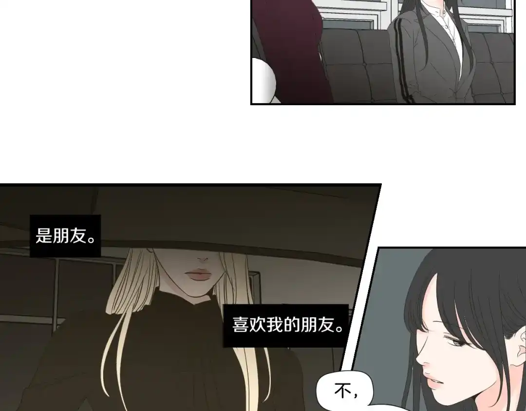 《What Does The Fox Say？》第129话 你这个渣女 第7页
