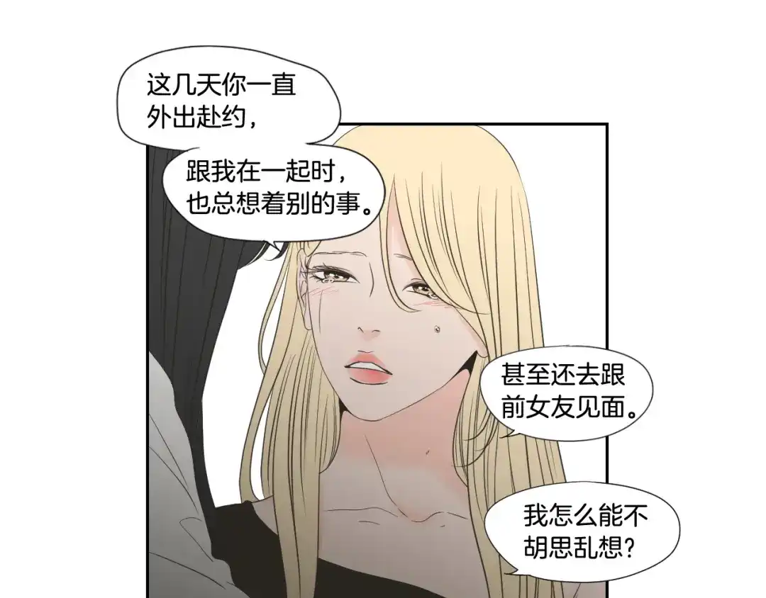 《What Does The Fox Say？》第129话 你这个渣女 第54页
