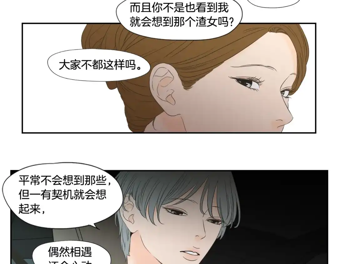 《What Does The Fox Say？》第129话 你这个渣女 第31页