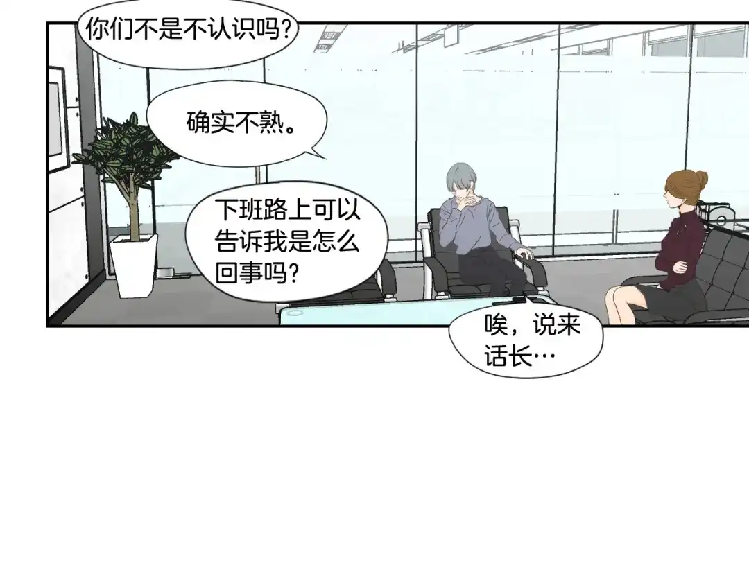 《What Does The Fox Say？》第129话 你这个渣女 第26页