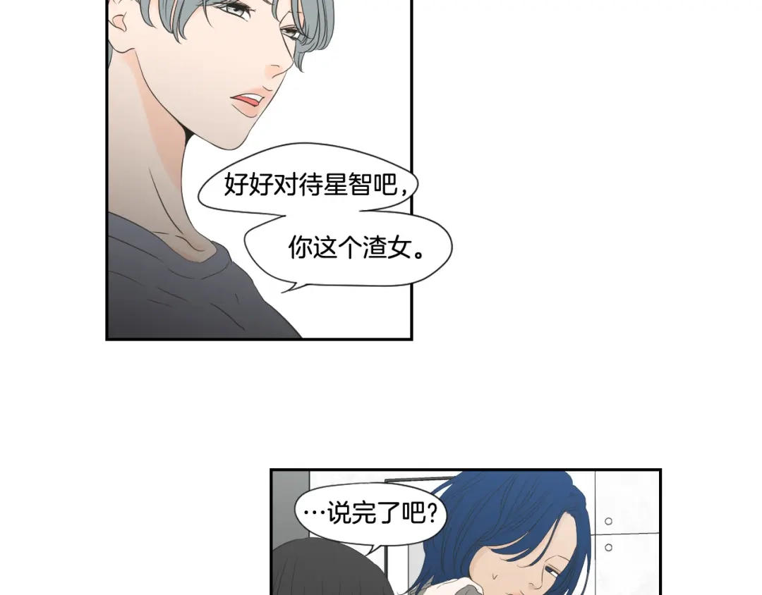 《What Does The Fox Say？》第129话 你这个渣女 第22页