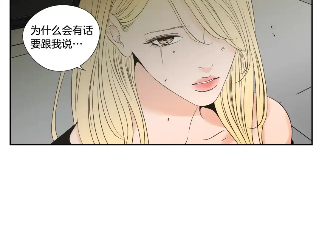《What Does The Fox Say？》第129话 你这个渣女 第48页