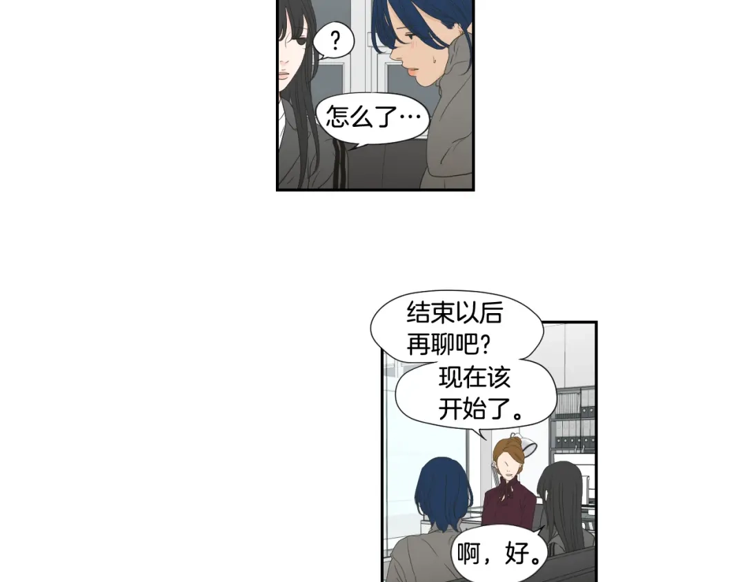 《What Does The Fox Say？》第129话 你这个渣女 第11页