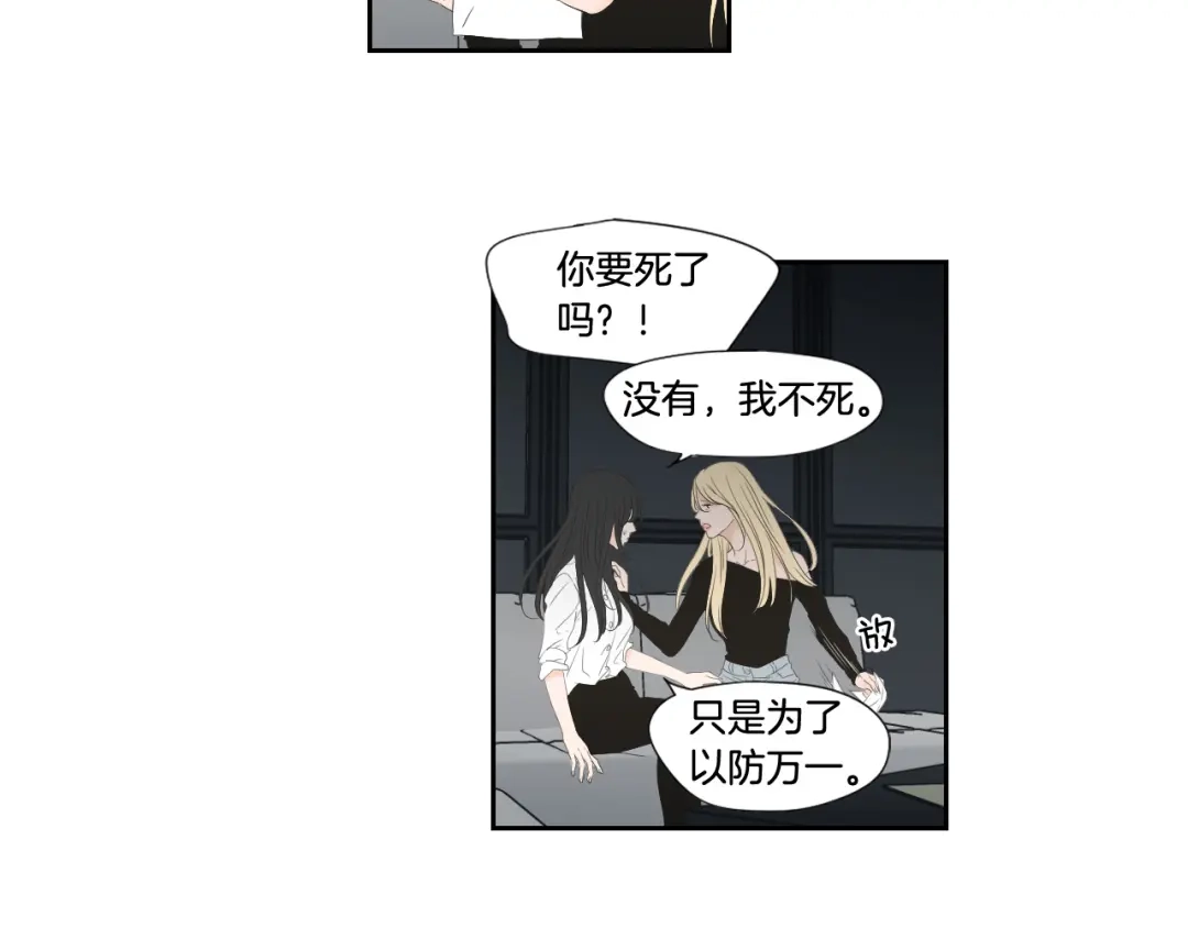 《What Does The Fox Say？》番外3完结篇 遗嘱 第11页
