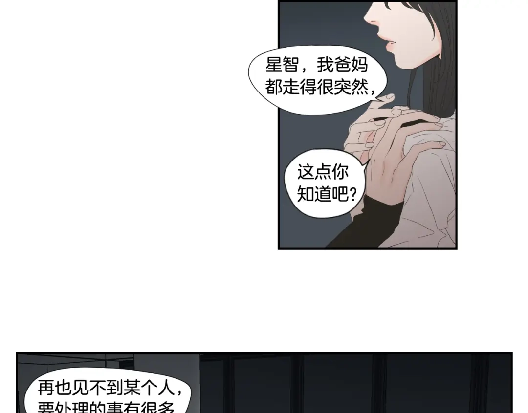 《What Does The Fox Say？》番外3完结篇 遗嘱 第13页