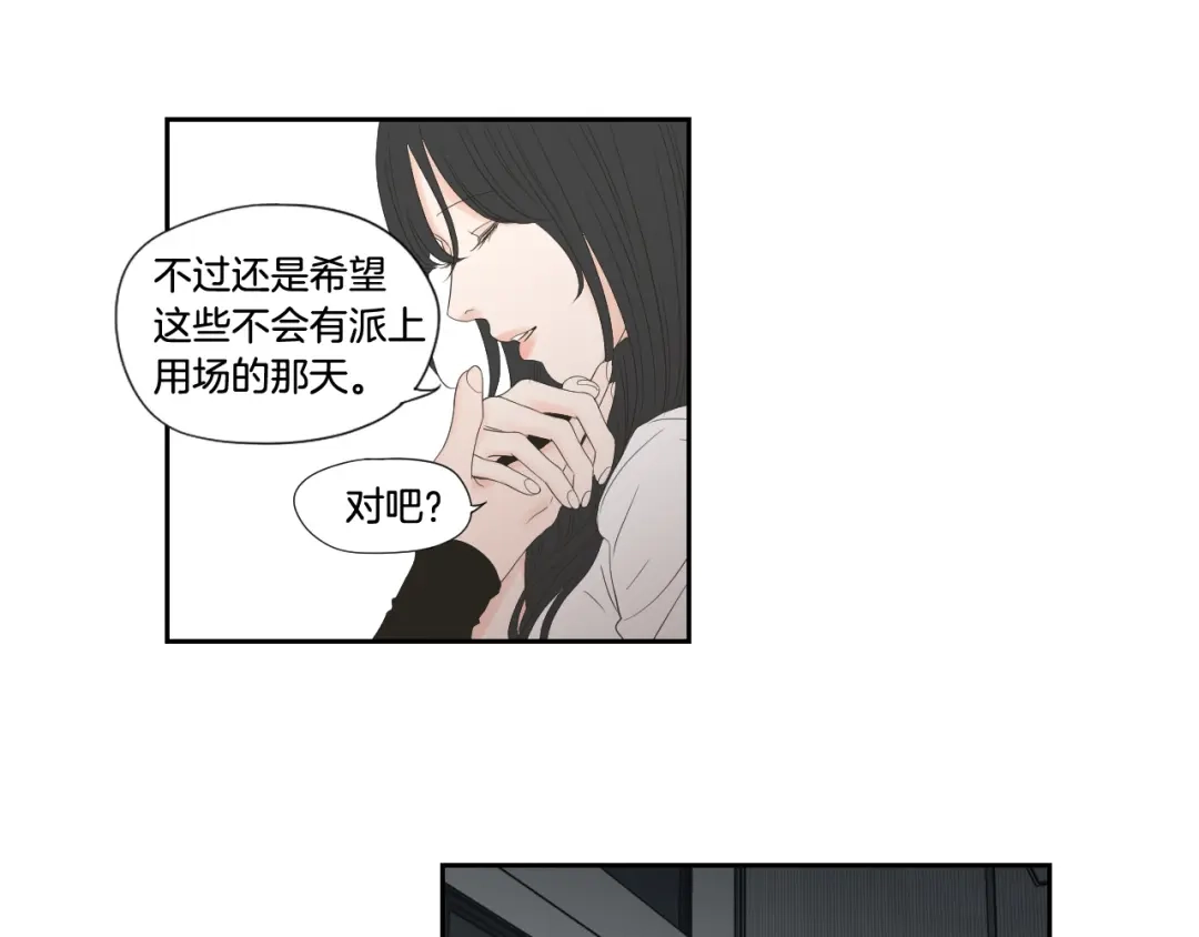 《What Does The Fox Say？》番外3完结篇 遗嘱 第17页