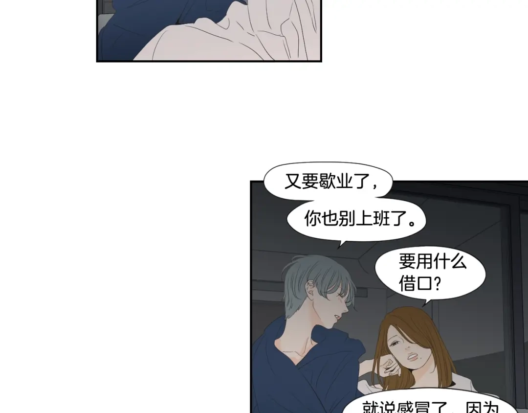 《What Does The Fox Say？》番外3完结篇 遗嘱 第38页