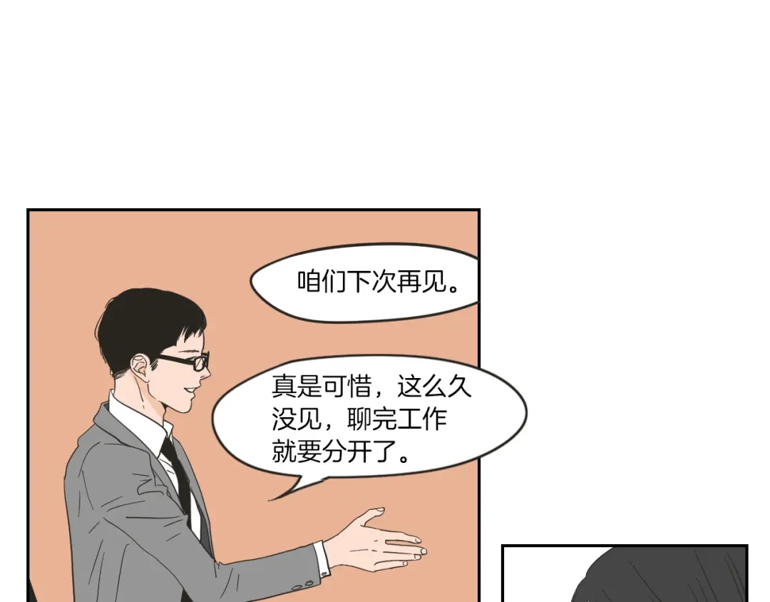 《What Does The Fox Say？》第8话 初次刻骨铭心 第20页