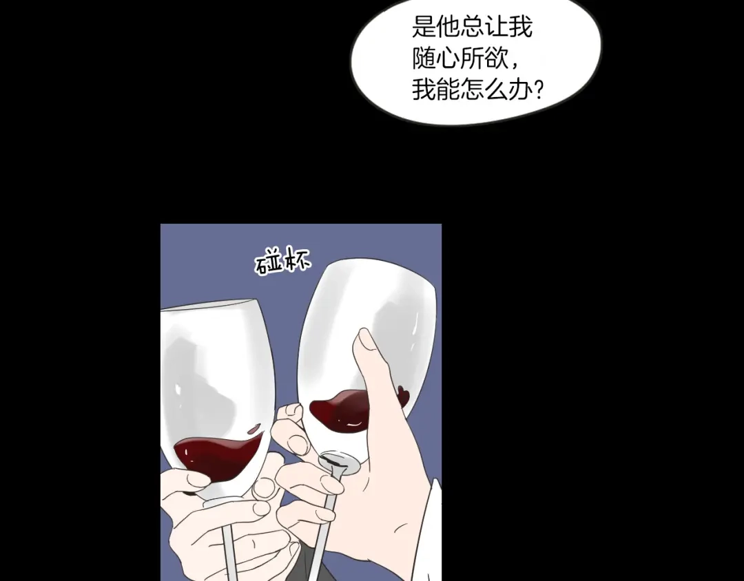 《What Does The Fox Say？》第8话 初次刻骨铭心 第50页
