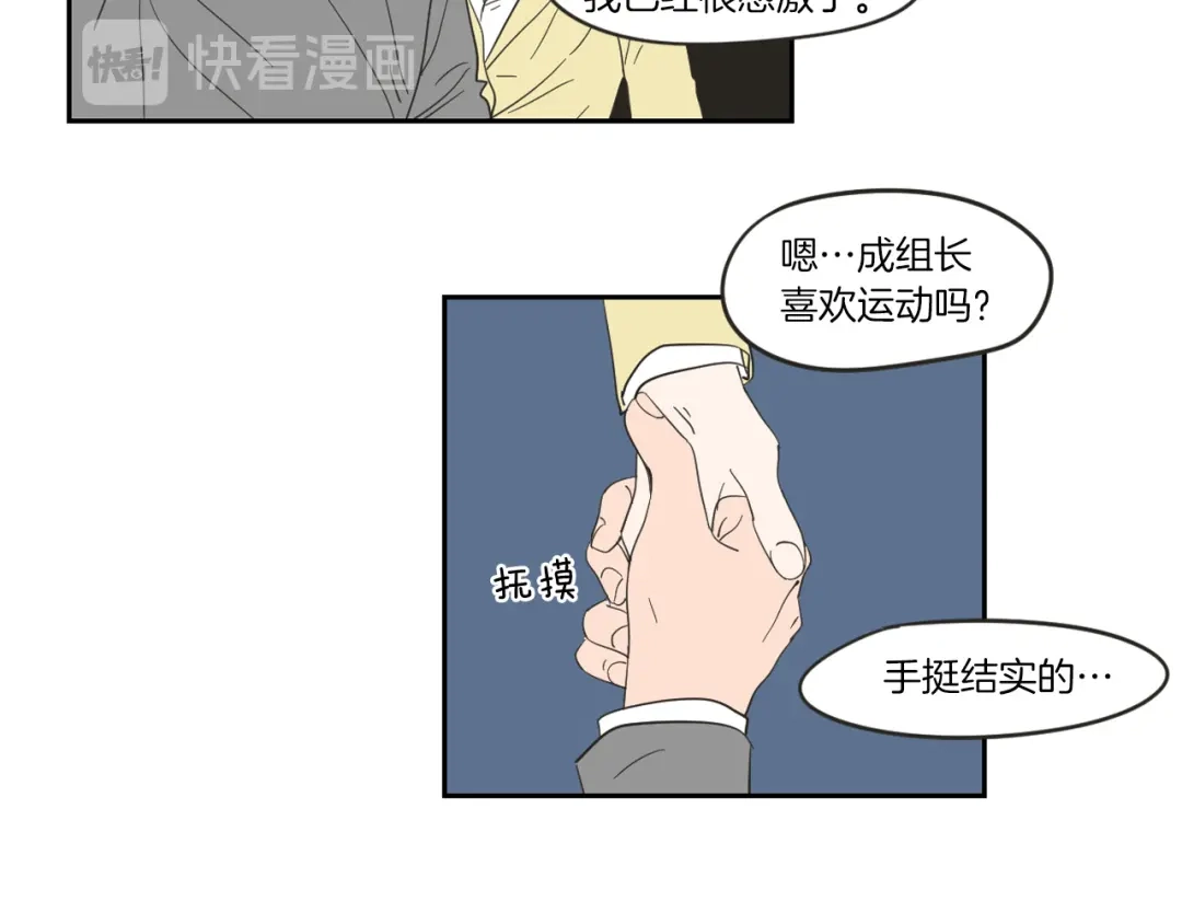 《What Does The Fox Say？》第8话 初次刻骨铭心 第25页