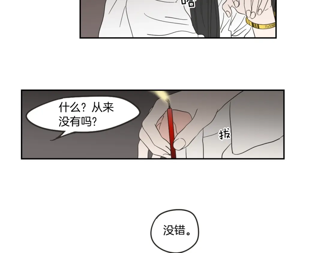 《What Does The Fox Say？》第8话 初次刻骨铭心 第81页