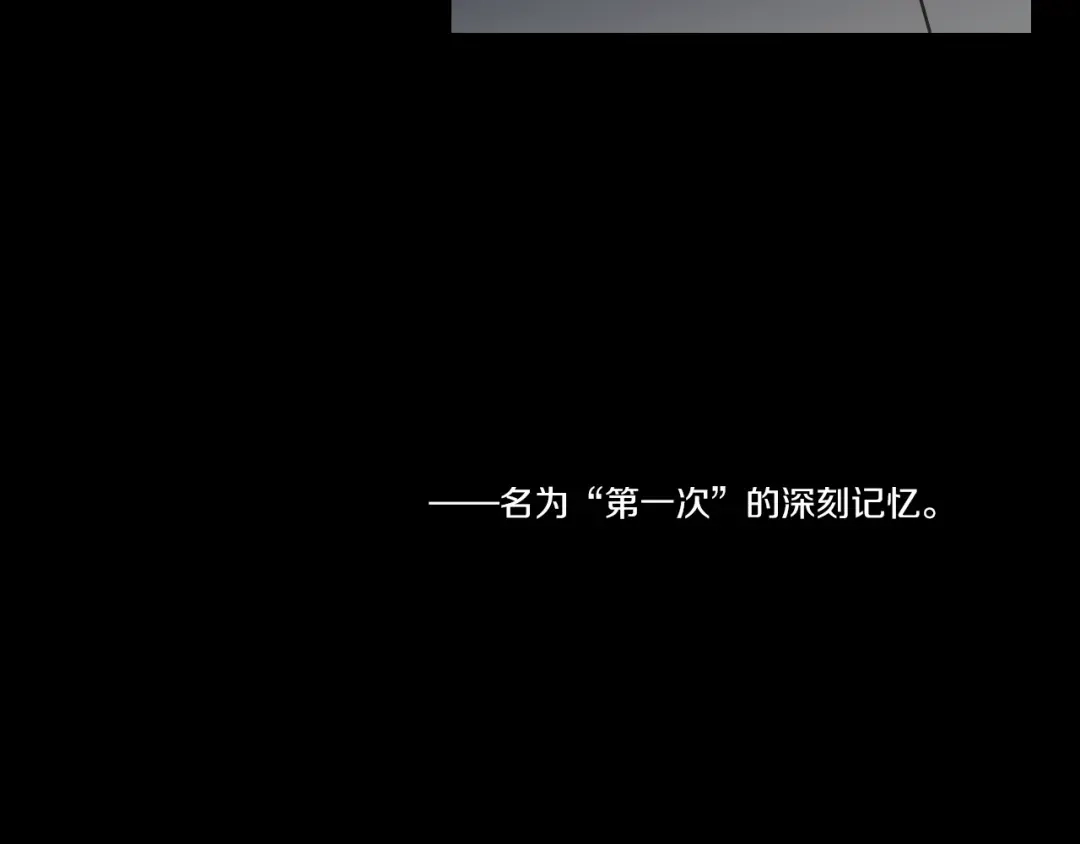 《What Does The Fox Say？》第8话 初次刻骨铭心 第77页