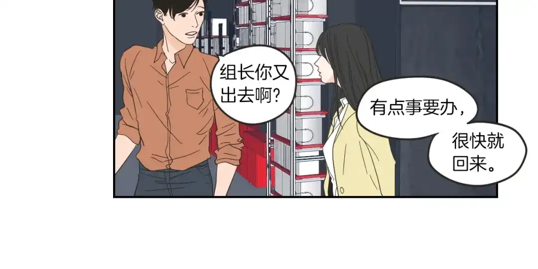 《What Does The Fox Say？》第8话 初次刻骨铭心 第8页