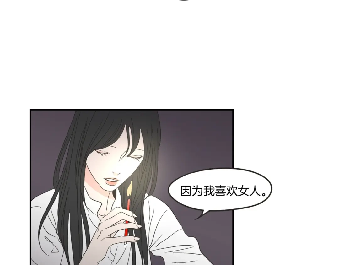 《What Does The Fox Say？》第8话 初次刻骨铭心 第82页
