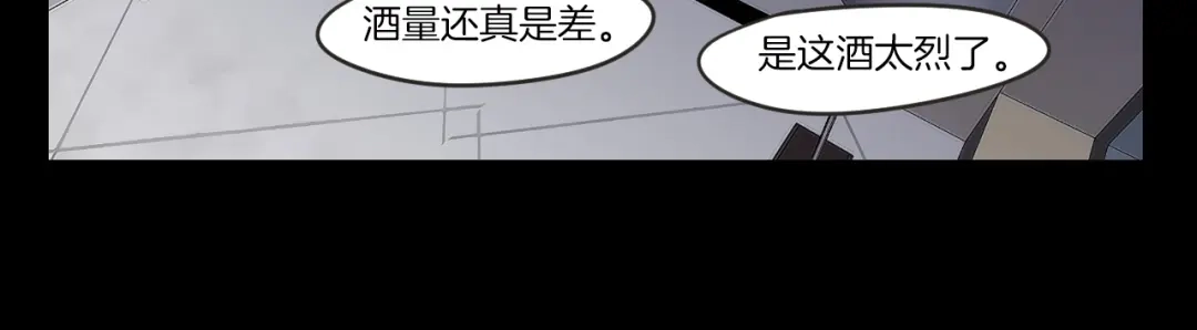 《What Does The Fox Say？》第8话 初次刻骨铭心 第53页