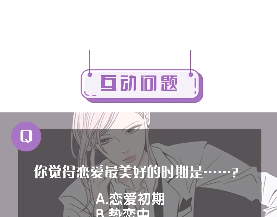《What Does The Fox Say？》第8话 初次刻骨铭心 第84页