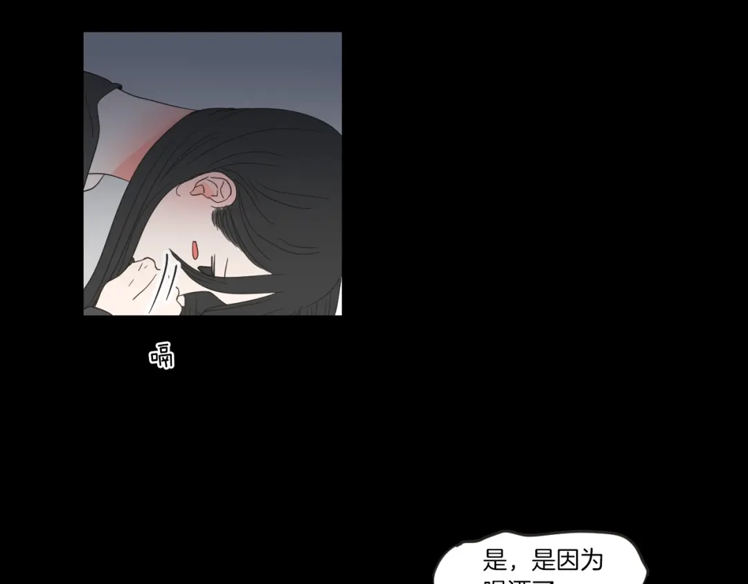 《What Does The Fox Say？》第8话 初次刻骨铭心 第68页