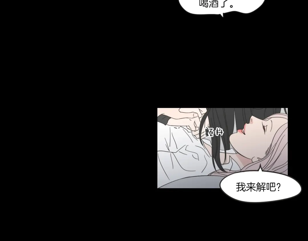 《What Does The Fox Say？》第8话 初次刻骨铭心 第69页
