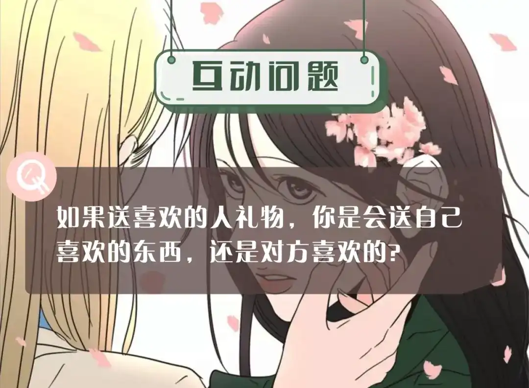 《What Does The Fox Say？》第9话 生日快乐 第81页