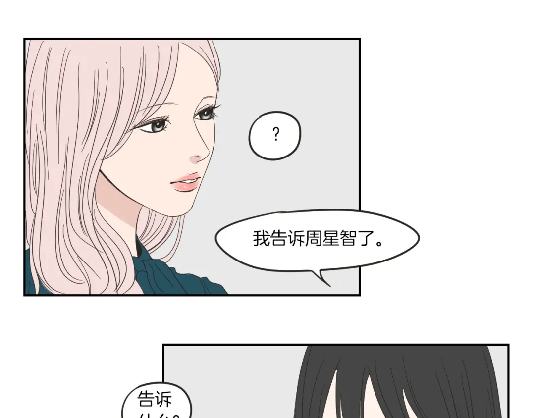 《What Does The Fox Say？》第9话 生日快乐 第64页