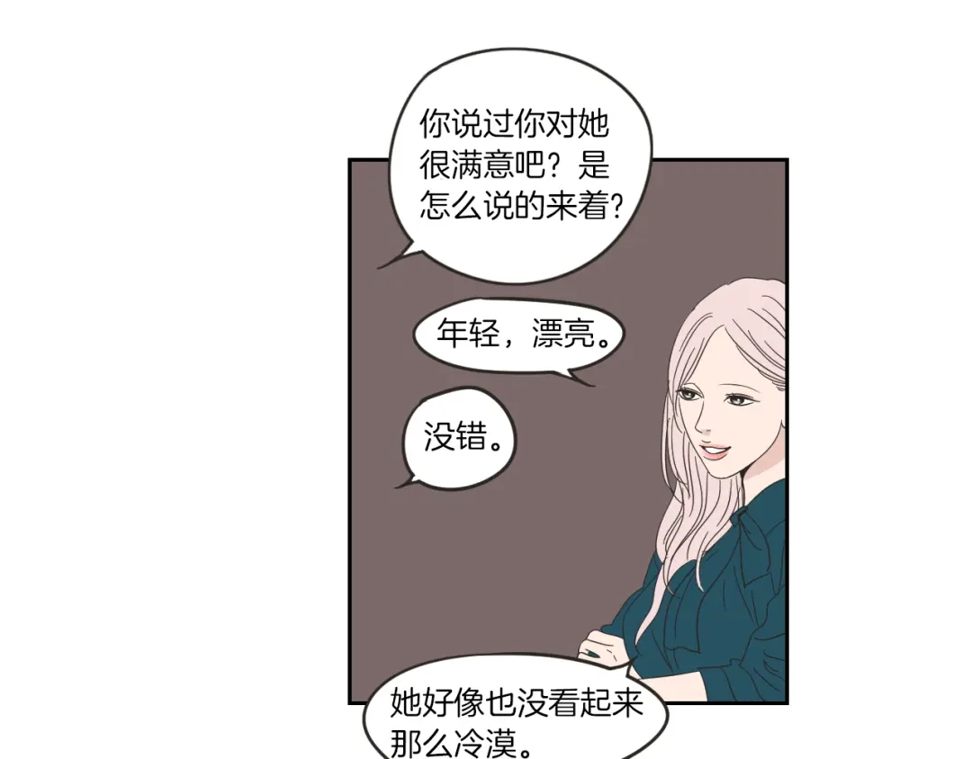 《What Does The Fox Say？》第9话 生日快乐 第72页