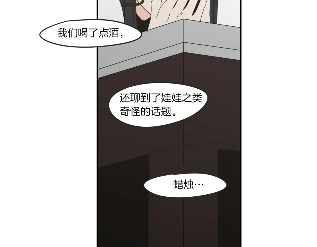 《What Does The Fox Say？》第9话 生日快乐 第67页