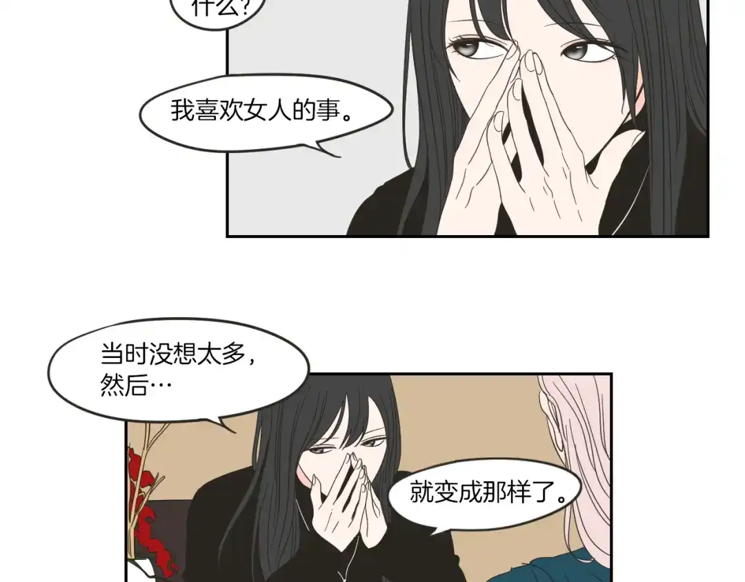 《What Does The Fox Say？》第9话 生日快乐 第65页