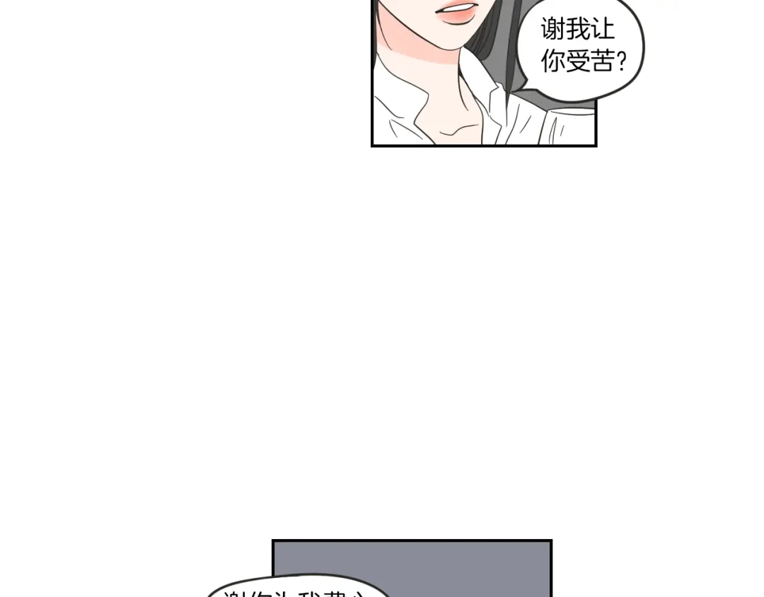 《What Does The Fox Say？》第9话 生日快乐 第23页