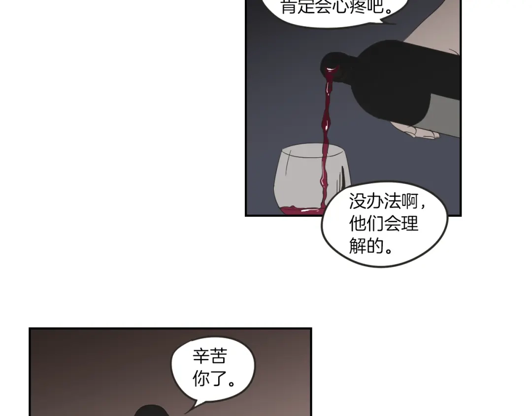 《What Does The Fox Say？》第9话 生日快乐 第21页