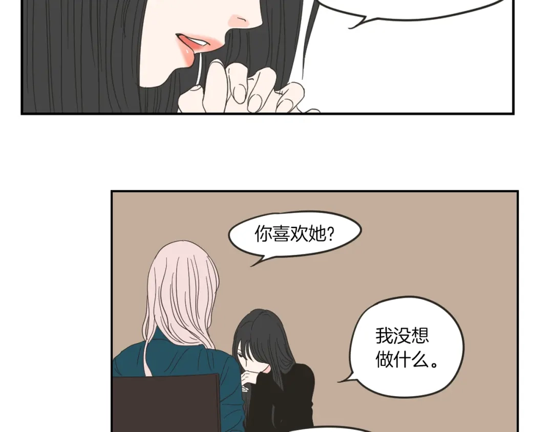 《What Does The Fox Say？》第9话 生日快乐 第74页