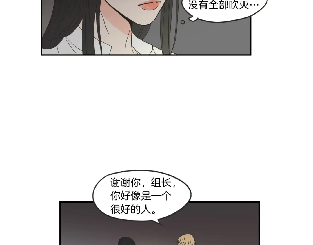 《What Does The Fox Say？》第9话 生日快乐 第15页