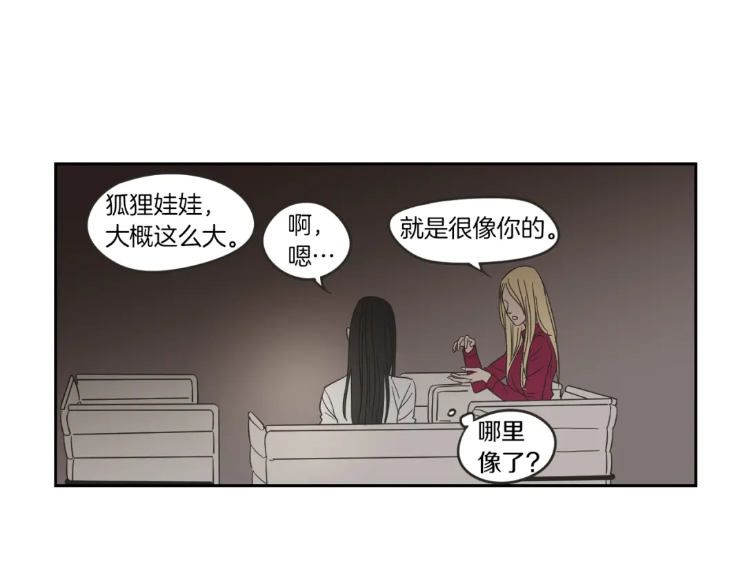 《What Does The Fox Say？》第9话 生日快乐 第27页