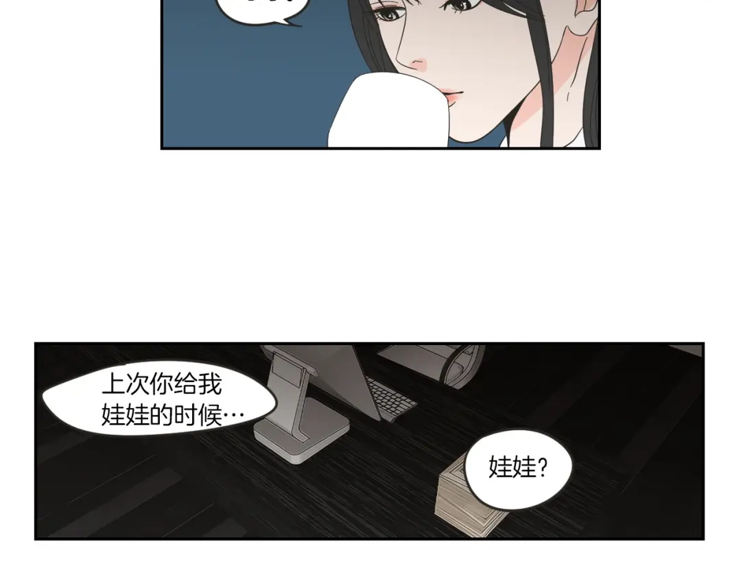 《What Does The Fox Say？》第9话 生日快乐 第25页