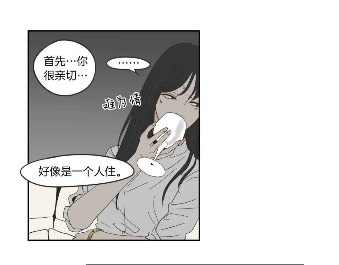 《What Does The Fox Say？》第9话 生日快乐 第34页