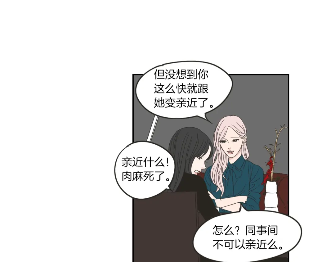 《What Does The Fox Say？》第9话 生日快乐 第70页