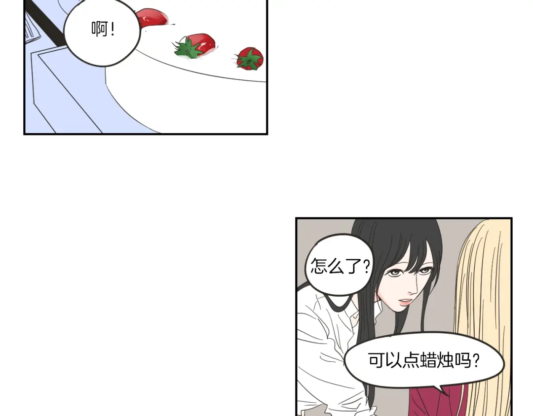 《What Does The Fox Say？》第9话 生日快乐 第5页