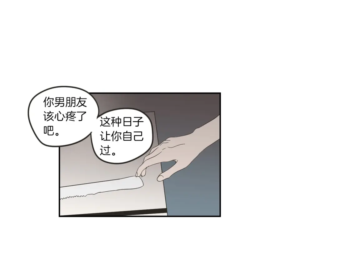 《What Does The Fox Say？》第9话 生日快乐 第18页