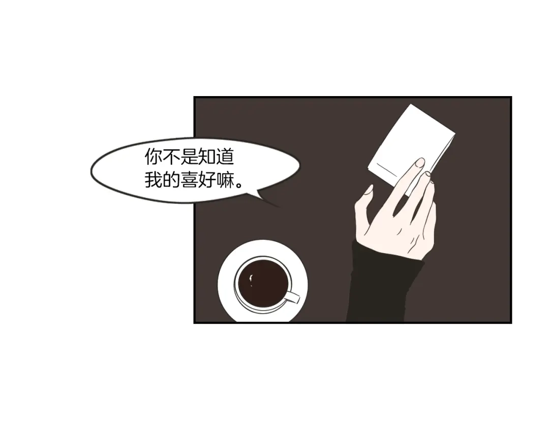 《What Does The Fox Say？》第9话 生日快乐 第77页