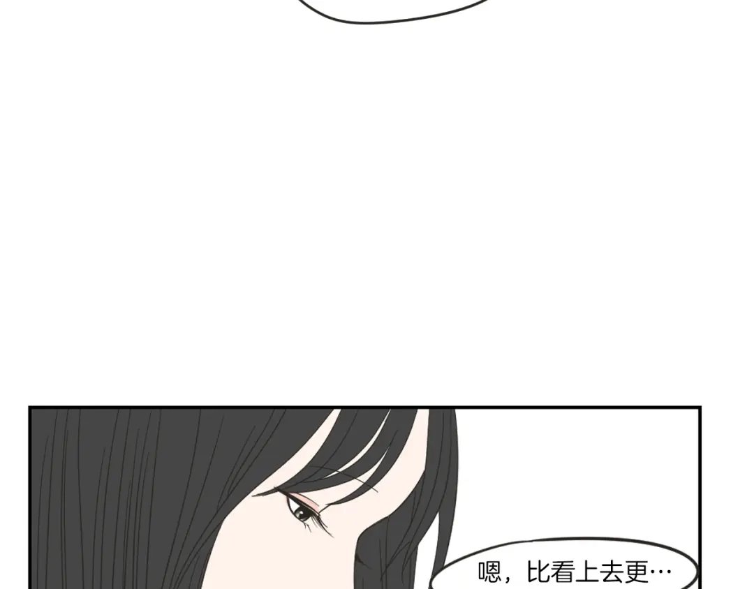 《What Does The Fox Say？》第9话 生日快乐 第73页