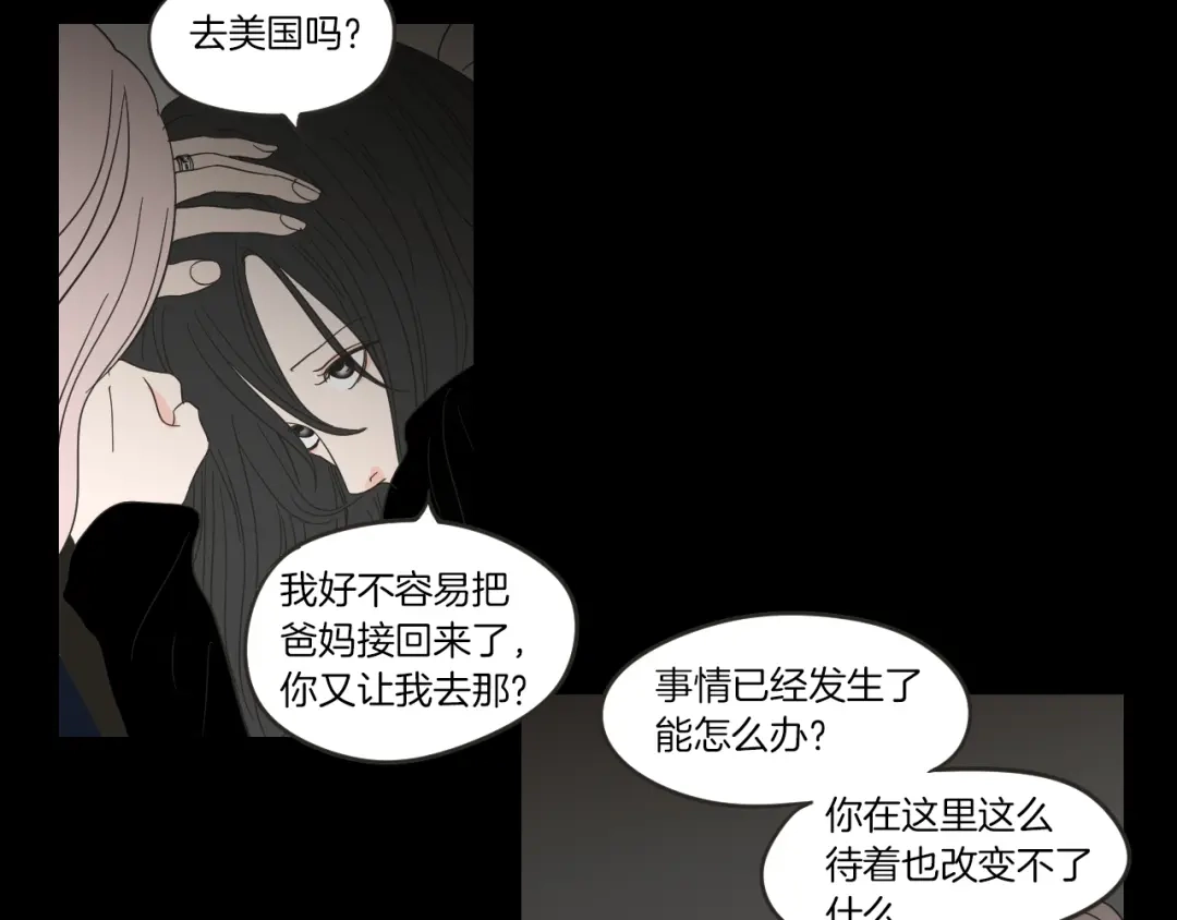 《What Does The Fox Say？》第10话 谁的错 第36页