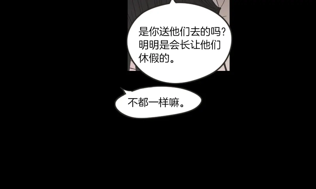 《What Does The Fox Say？》第10话 谁的错 第19页
