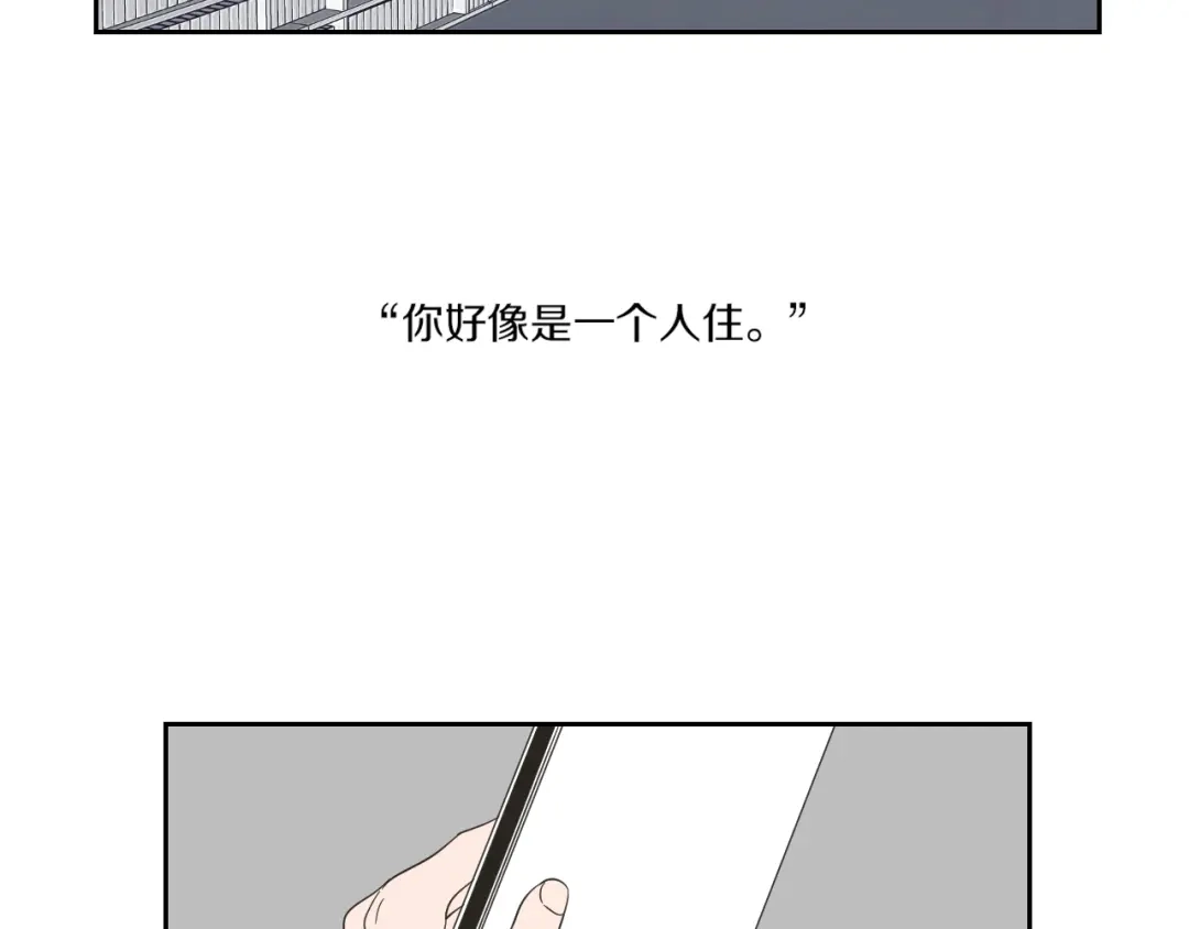 《What Does The Fox Say？》第10话 谁的错 第25页