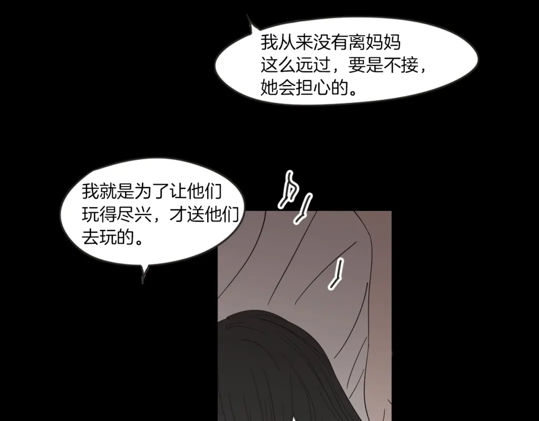 《What Does The Fox Say？》第10话 谁的错 第18页