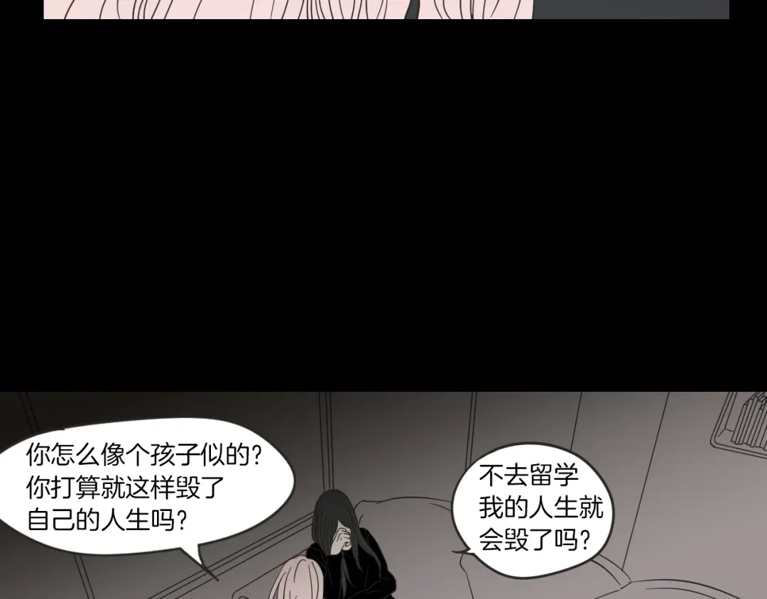 《What Does The Fox Say？》第10话 谁的错 第42页