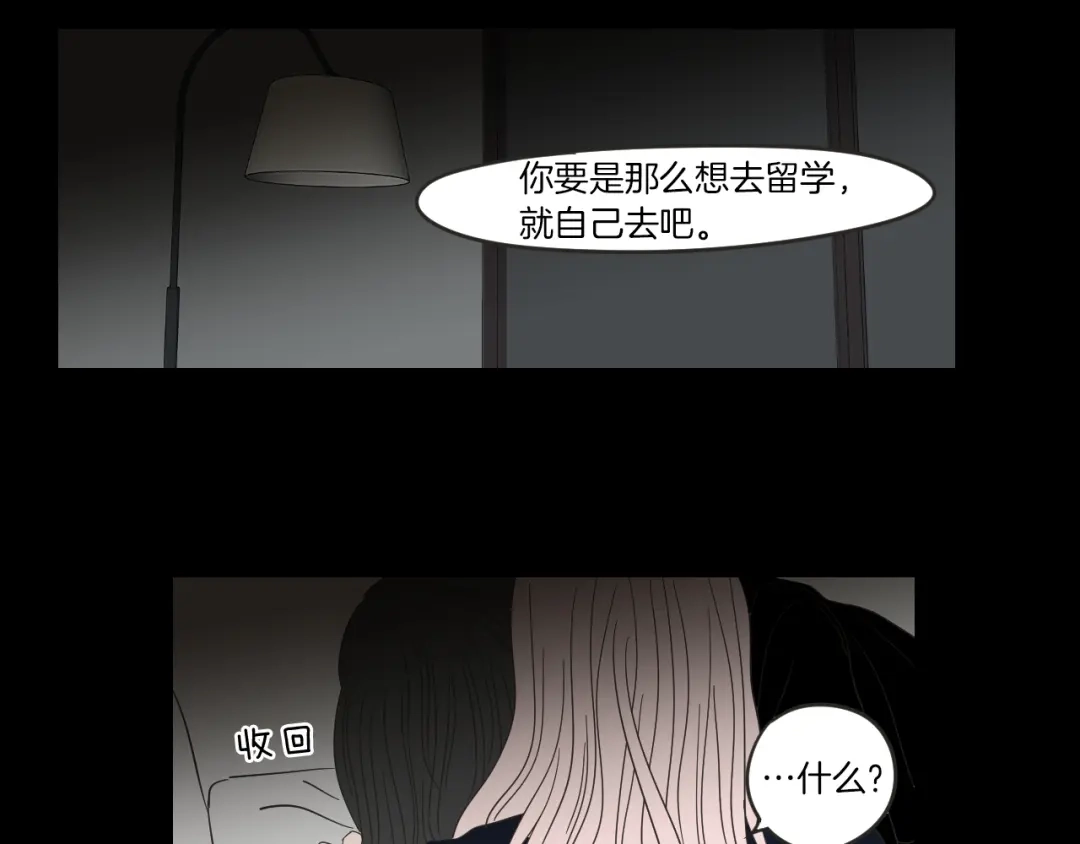 《What Does The Fox Say？》第10话 谁的错 第38页