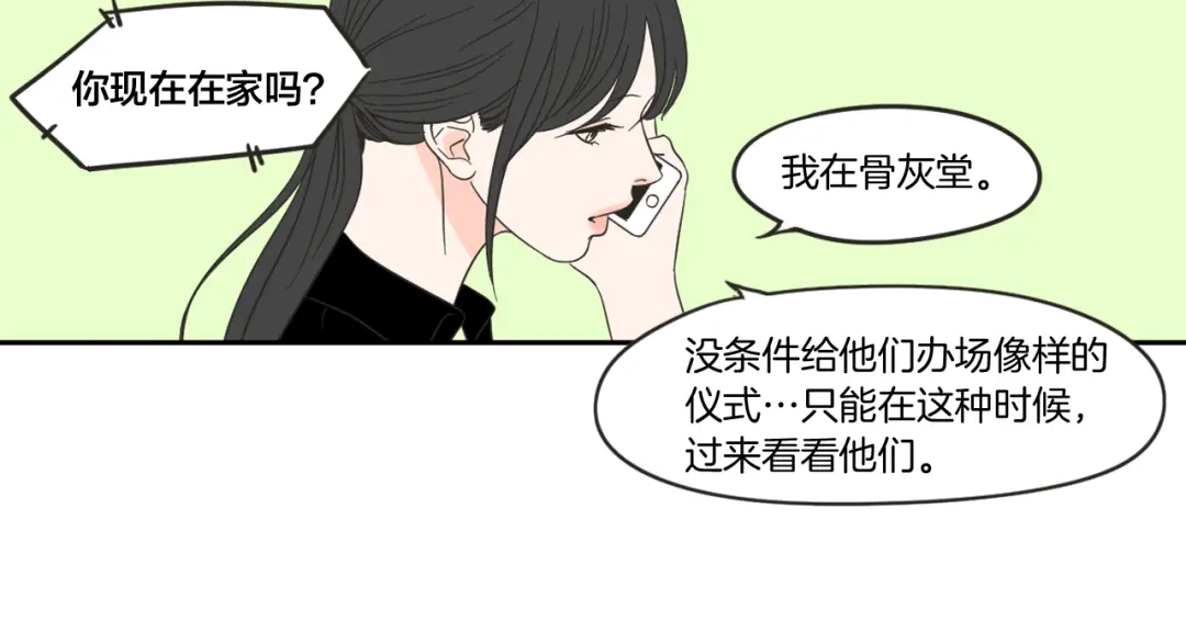 《What Does The Fox Say？》第10话 谁的错 第68页
